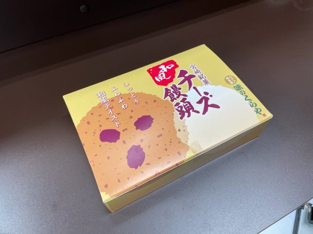 お客様からチーズ饅頭いただきました😍😍