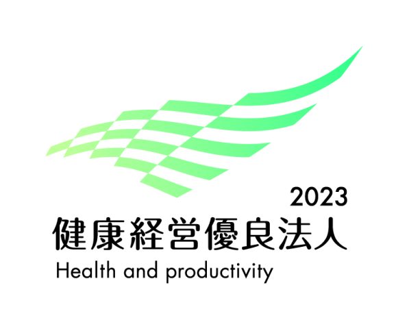 2023年　健康経営優良法人に選ばれました。