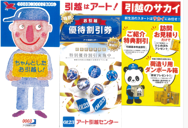 ☆提携引っ越し会社のご紹介☆