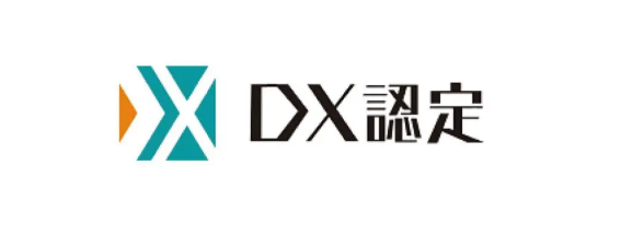 ☆DX認定☆