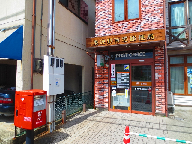 エテルノ21 泉佐野市場郵便局