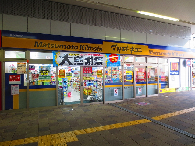 朝の春風とふんわりしっぽ 薬 ﾏﾂﾓﾄｷﾖｼ 泉佐野駅店