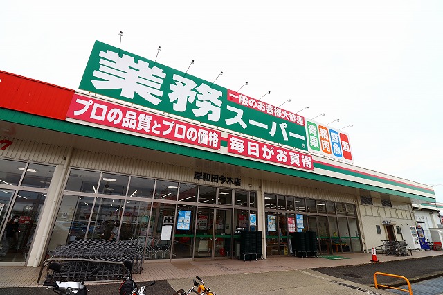 池尻町46-7戸建 業務ｽｰﾊﾟｰ 岸和田今木店