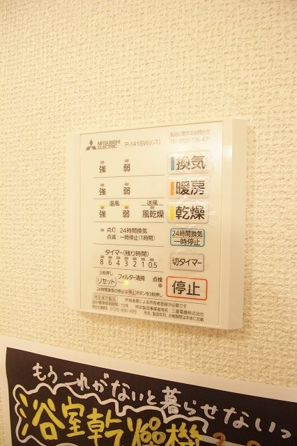セジュール山添C棟 浴室乾燥