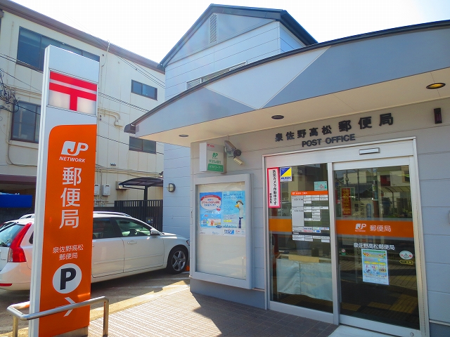 アドミラブールりんくう 泉佐野高松郵便局