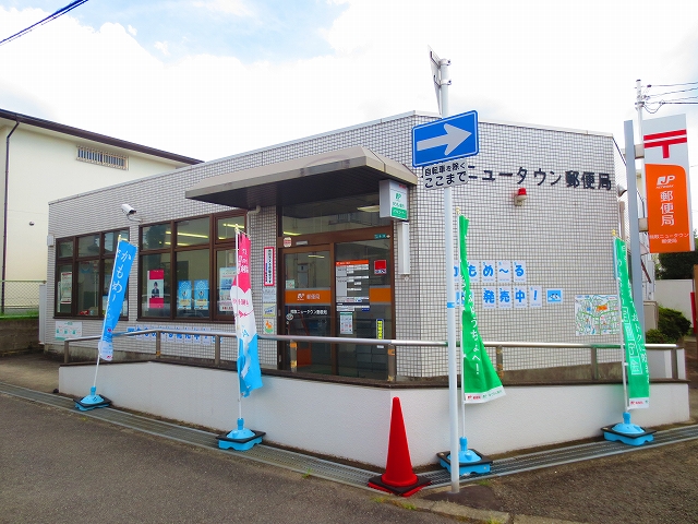 大阪府泉南郡熊取町希望が丘１丁目 熊取ﾆｭｰﾀｳﾝ郵便局