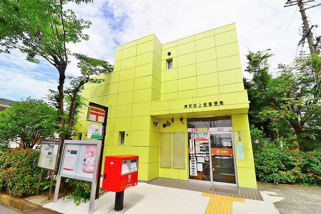 ハピネスニシムラ 岸和田上松郵便局